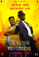 Jaundya Na Balasaheb - Indian Movie Poster (xs thumbnail)