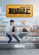 Friend Zone - Chinese Movie Poster (xs thumbnail)