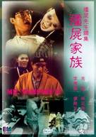 Jiang shi xian sheng xu ji - Hong Kong Movie Cover (xs thumbnail)