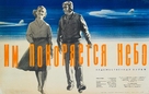 Im pokoryaetsya nebo - Soviet Movie Poster (xs thumbnail)