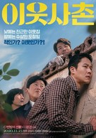 Next Door Neighbor - South Korean Movie Poster (xs thumbnail)
