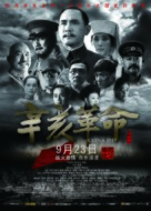 Xin hai ge ming - Chinese Movie Poster (xs thumbnail)