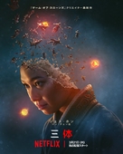 &quot;3 Body Problem&quot; - Japanese Movie Poster (xs thumbnail)