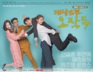 &quot;My Husband Oh Jak-doo&quot; - South Korean Movie Poster (xs thumbnail)