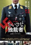 Der Hauptmann - Japanese Movie Poster (xs thumbnail)
