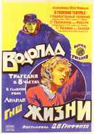 Way Down East - Russian Movie Poster (xs thumbnail)