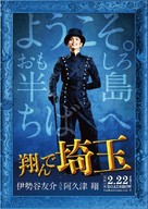 Tonde Saitama - Japanese Movie Poster (xs thumbnail)