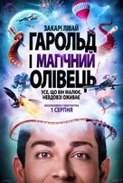 Harold and the Purple Crayon - Ukrainian Movie Poster (xs thumbnail)