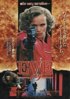 Eve of Destruction - Japanese Movie Poster (xs thumbnail)