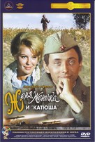 Zhenya, Zhenechka i &#039;Katyusha&#039; - Russian DVD movie cover (xs thumbnail)