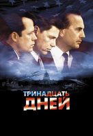 Thirteen Days - Russian Movie Cover (xs thumbnail)