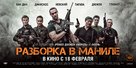 Showdown in Manila - Russian Movie Poster (xs thumbnail)