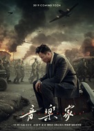 Composer - Chinese Movie Poster (xs thumbnail)