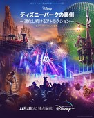 &quot;Behind the Attraction&quot; - Japanese Movie Poster (xs thumbnail)