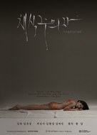 Chaesikjuuija - South Korean Movie Poster (xs thumbnail)