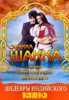 Shakka - Russian DVD movie cover (xs thumbnail)