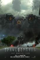 Transformers: Age of Extinction - Ukrainian Movie Poster (xs thumbnail)