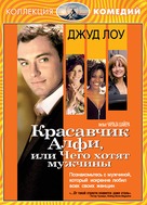 Alfie - Russian DVD movie cover (xs thumbnail)