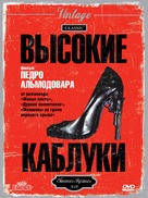 Tacones lejanos - Russian DVD movie cover (xs thumbnail)