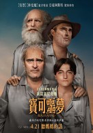 Beau Is Afraid - Taiwanese Movie Poster (xs thumbnail)