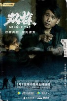 &quot;Shuang tan&quot; - Chinese Movie Poster (xs thumbnail)