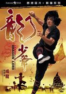 Lung siu yeh - Hong Kong DVD movie cover (xs thumbnail)