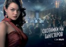 Gangster Squad - Russian Movie Poster (xs thumbnail)