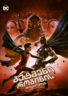 Batman vs. Robin - Georgian Movie Cover (xs thumbnail)