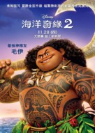 Moana 2 - Taiwanese Movie Poster (xs thumbnail)