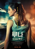 Luna - South Korean Movie Poster (xs thumbnail)