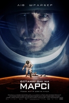 The Last Days on Mars - Ukrainian Movie Poster (xs thumbnail)
