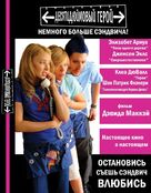Ten Inch Hero - Russian DVD movie cover (xs thumbnail)