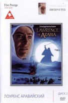 Lawrence of Arabia - Russian DVD movie cover (xs thumbnail)