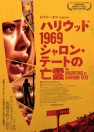 The Haunting of Sharon Tate - Japanese Movie Poster (xs thumbnail)