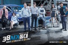 &quot;38 Task Force&quot; - South Korean Movie Poster (xs thumbnail)