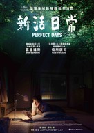 Perfect Days - Hong Kong Movie Poster (xs thumbnail)