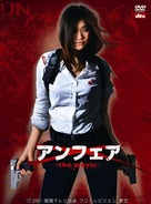 Unfair: The Movie - Japanese poster (xs thumbnail)