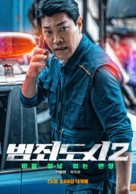 The Roundup - South Korean Movie Poster (xs thumbnail)