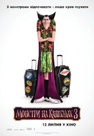 Hotel Transylvania 3: Summer Vacation - Ukrainian Movie Poster (xs thumbnail)