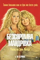 Snatched - Ukrainian Movie Poster (xs thumbnail)