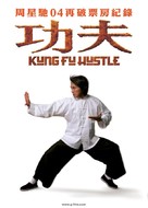 Kung fu - Chinese Movie Poster (xs thumbnail)