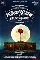 Ballabhpurer Roopkotha - Indian Movie Poster (xs thumbnail)