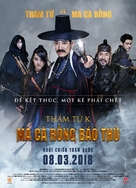 Detective K: 3 - Vietnamese Movie Poster (xs thumbnail)