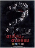 Tai Hong Tai Hien - Thai Movie Poster (xs thumbnail)