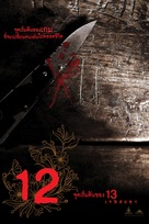 13 game sayawng - Thai Movie Poster (xs thumbnail)