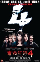 Scream 4 - Hong Kong Movie Poster (xs thumbnail)