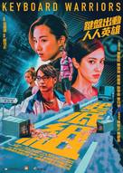 Keyboard Warriors - Hong Kong Movie Poster (xs thumbnail)