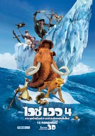 Ice Age: Continental Drift - Thai Movie Poster (xs thumbnail)
