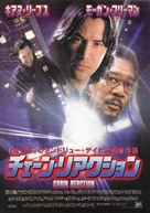 Chain Reaction - Japanese Movie Poster (xs thumbnail)