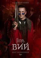 Gogol. Viy - Russian Movie Poster (xs thumbnail)